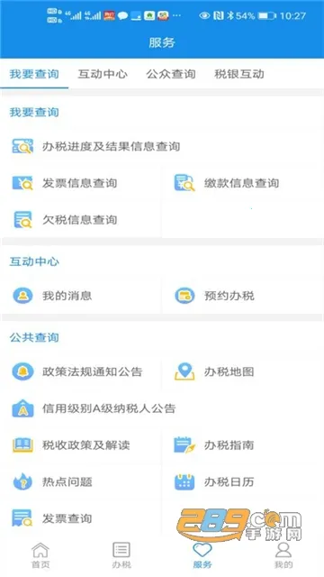 ��˰ͨ(˰�����ƽ̨)v2.5.8 ��׿��