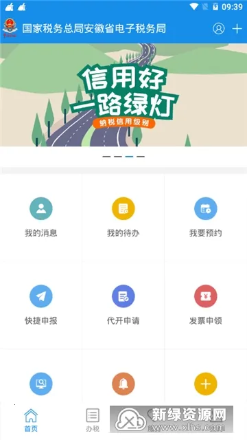 ��˰ͨ(˰�����ƽ̨)v2.5.8 ��׿��