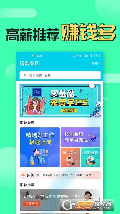 ��ְ��(��ְ��Ϣƽ̨)v1.1.2.0 ��׿��