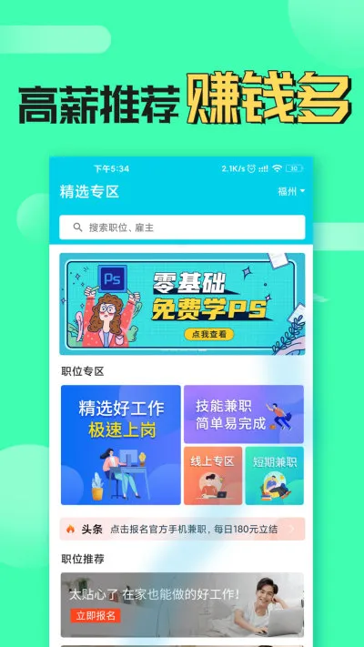 ��ְ��(��ְ��Ϣƽ̨)v1.1.2.0 ��׿��