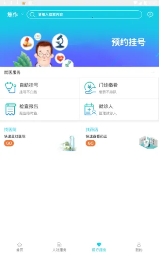 �����ǻ�����(�����籣����)v3.0.3 ��׿��