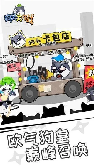狗头大作战(狗头联机对战游戏) 狗头大作战(狗头联机对战游戏)