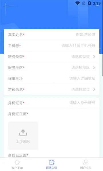 ����ʦ��(ά�޽ӵ�ƽ̨)v1.0.1 ��Ѱ�