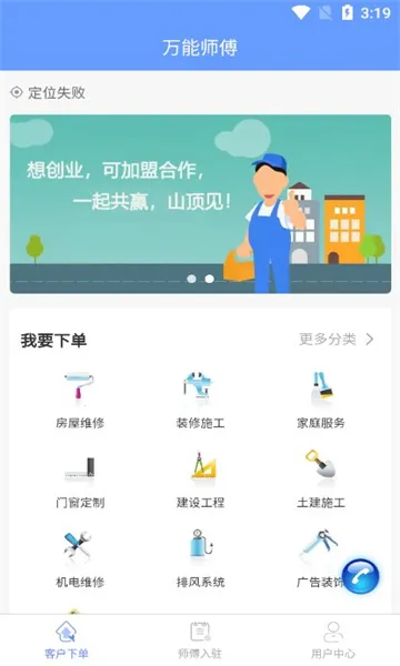 ����ʦ��(ά�޽ӵ�ƽ̨)