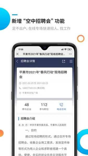 ��ƽ����Ƹ��2025�ٷ����°汾v1.2.5 ��׿��