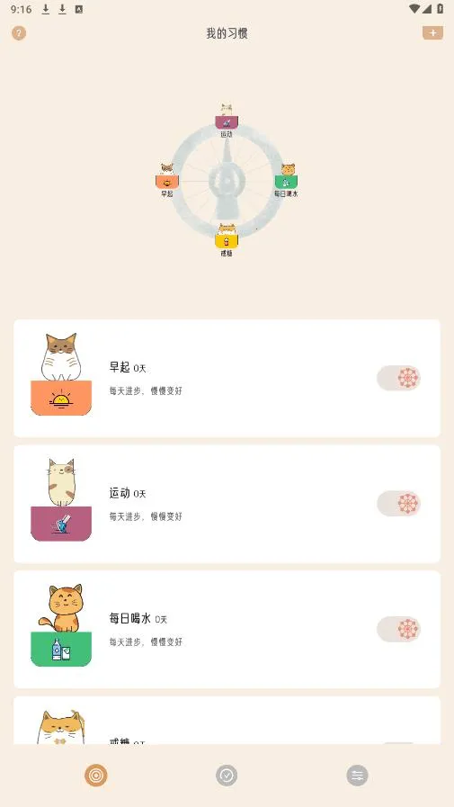 �����ճ�(ϰ�ߴ�����)v2.1.9 ��Ѱ�