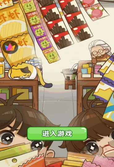 杂货店小老板(模拟经营游戏) 杂货店小老板(模拟经营游戏)