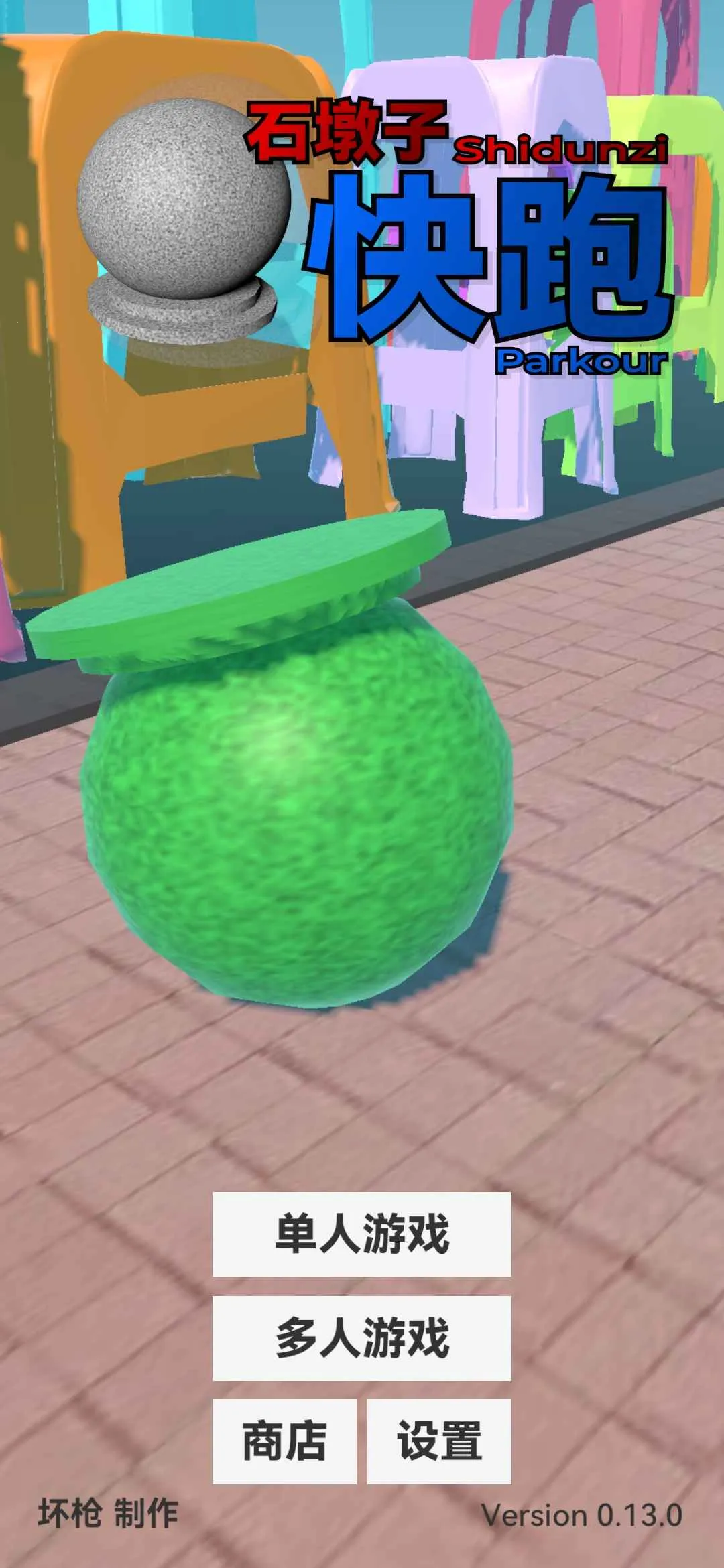 ʯӿܰ׿ֻv0.13.0 ׿