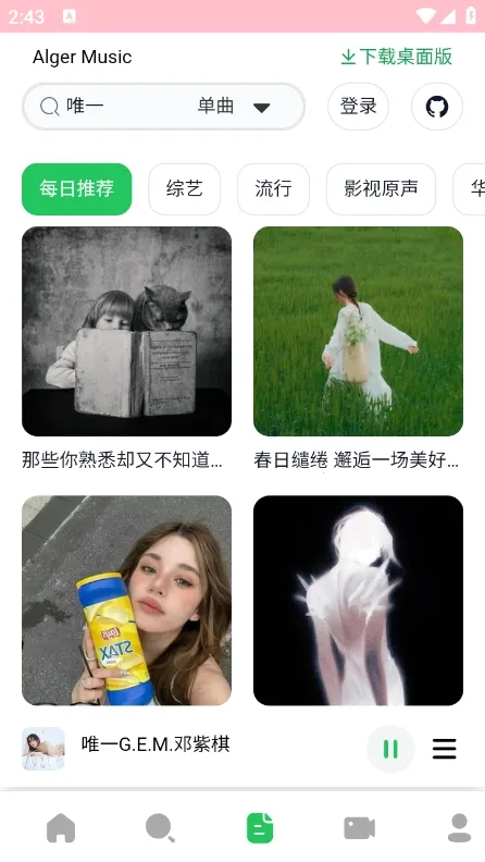 AlgerMusicPlayer2025���°汾v1.0 �ٷ�����