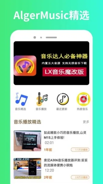 AlgerMusicPlayer2025���°汾