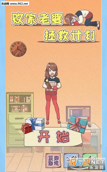 败家老婆拯救计划安卓版手机版 败家老婆拯救计划安卓版手机版