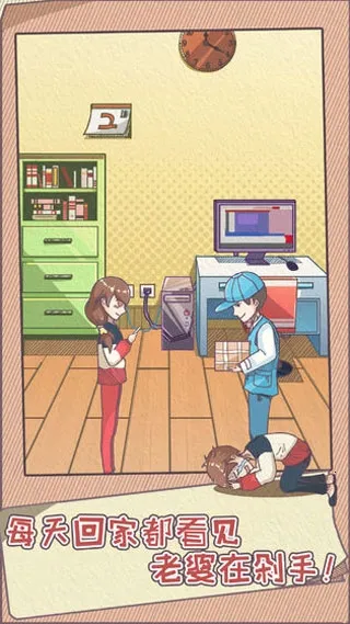 败家老婆拯救计划安卓版手机版 败家老婆拯救计划安卓版手机版