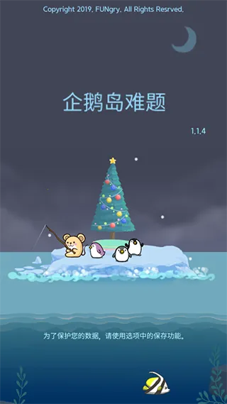 企鹅岛难题安卓版手机版 企鹅岛难题安卓版手机版