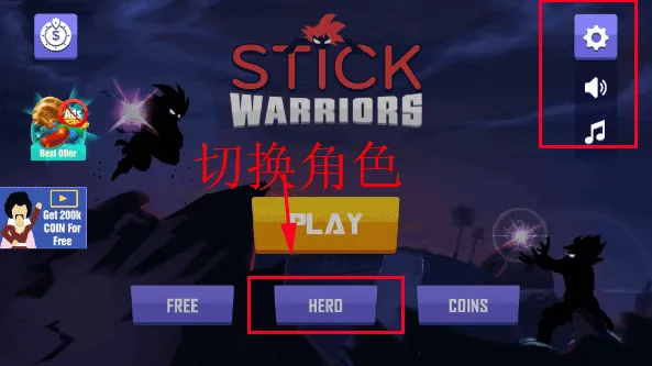 火柴人勇士(火柴人格斗游戏) 火柴人勇士(火柴人格斗游戏)