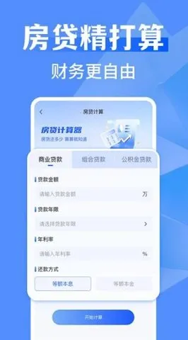 ����ȫ�ܼ�����(�๦�ܼ��㹤��)v1.0.8 ��׿��