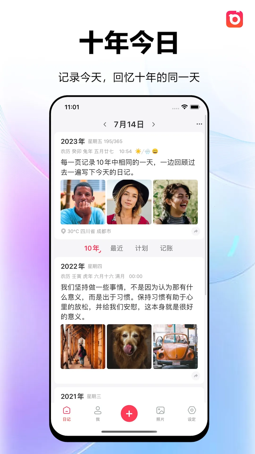 ʮ���ռ�2025�ٷ�����v6.2.7 �ٷ�����