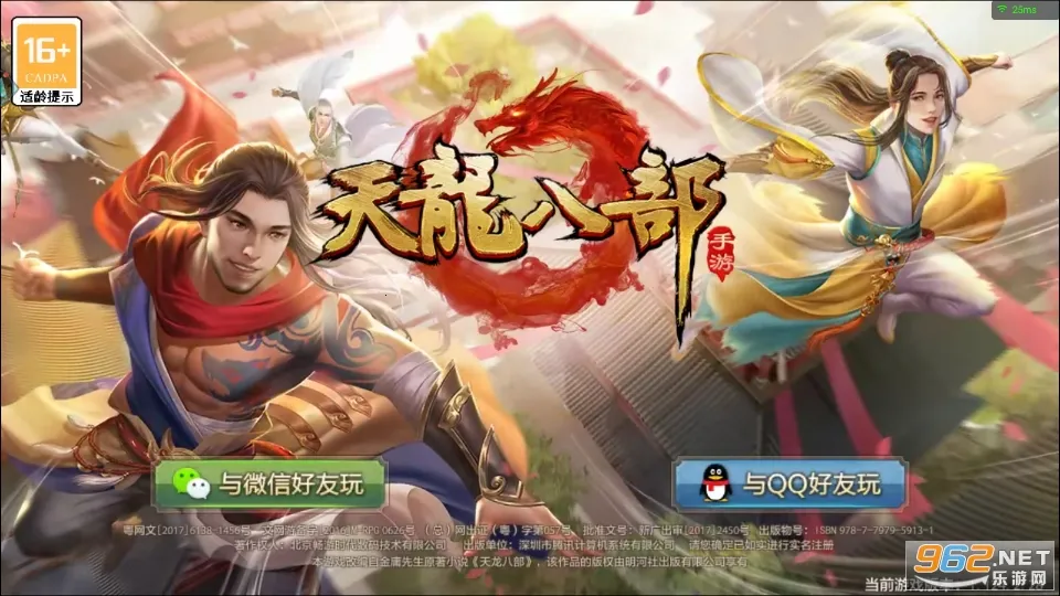 天龙八部云安卓版手机版 天龙八部云安卓版手机版