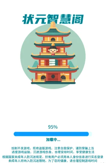 状元智慧阁2025官方最新版本 状元智慧阁2025官方最新版本
