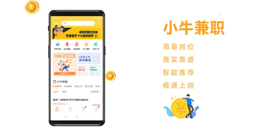 小牛兼职2025下载安装 小牛兼职2025下载安装