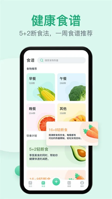 fasting���ʳ(���ʳ��������)v2.3.2 �ֻ���