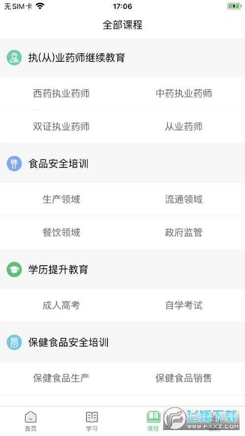 ���У԰(���߽�����ѵ)v1.5.1 �ֻ���