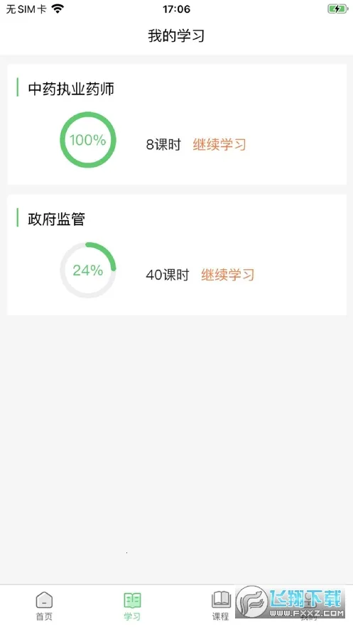 ���У԰(���߽�����ѵ)v1.5.1 �ֻ���