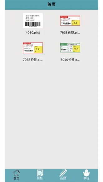 Barsoft(��ǩ��ӡ����)v2.0.1 �ֻ���