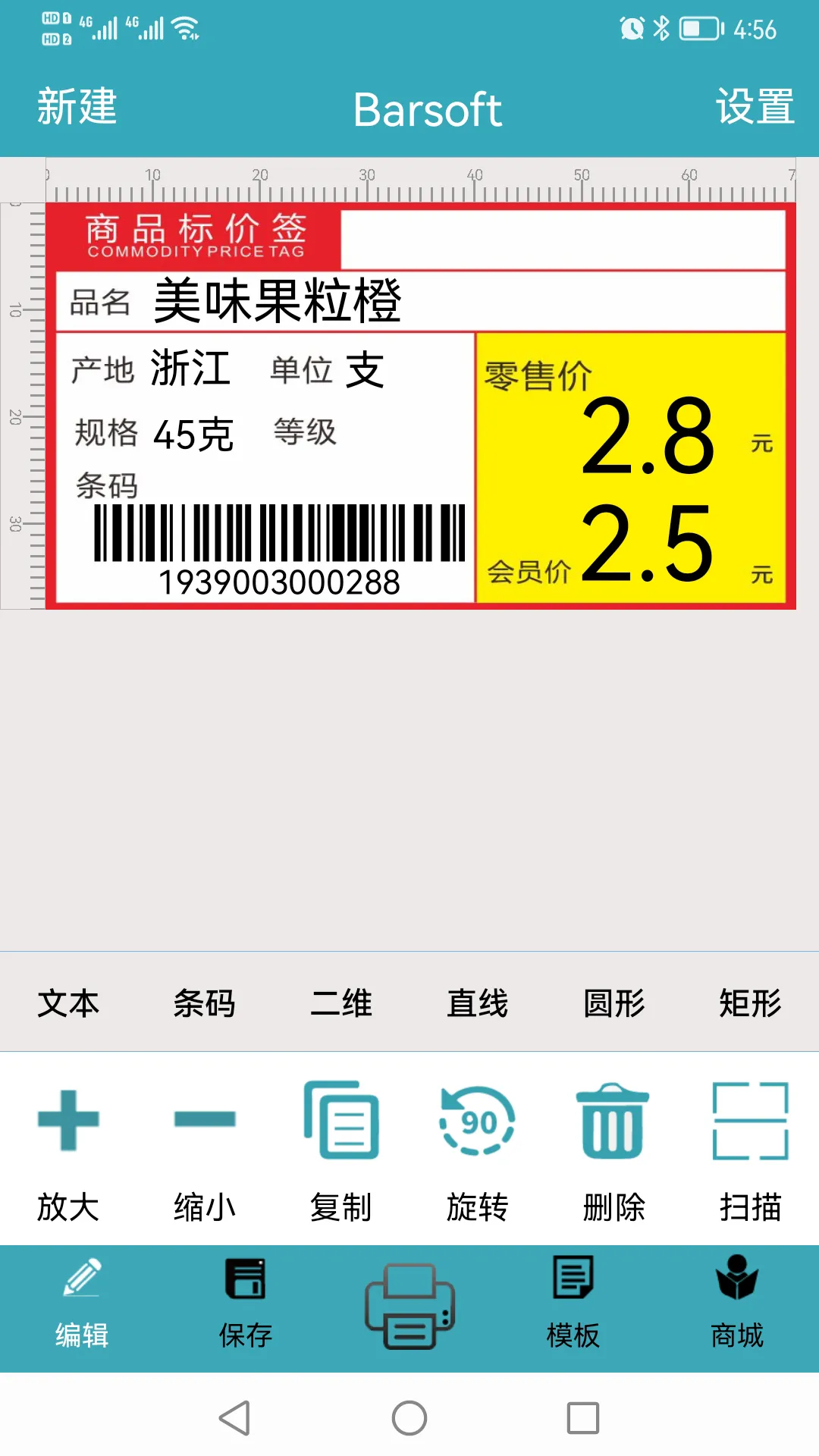 Barsoft(��ǩ��ӡ����)v2.0.1 �ֻ���