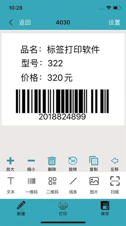 Barsoft(��ǩ��ӡ����)v2.0.1 �ֻ���