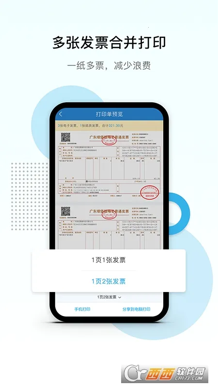 Ʊ˰��(˰��Ʊ����)v1.11.3 ��Ѱ�
