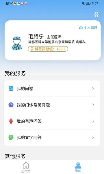 ҽ��ͨ(ҽ�Ʒ���ƽ̨)v1.4.2 ��Ѱ�