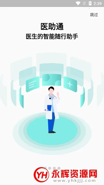 ҽ��ͨ(ҽ�Ʒ���ƽ̨)v1.4.2 ��Ѱ�