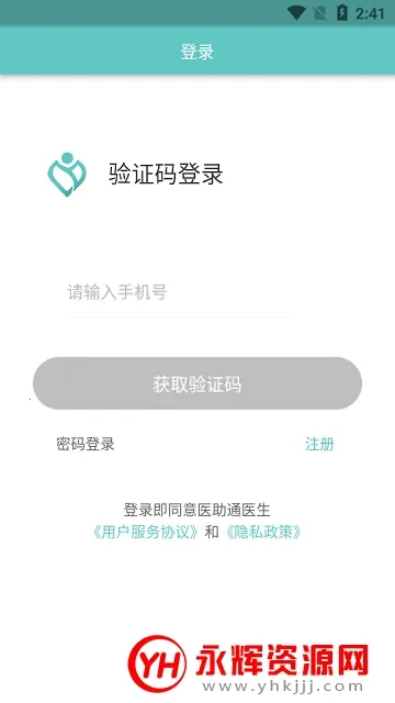 ҽ��ͨ(ҽ�Ʒ���ƽ̨)