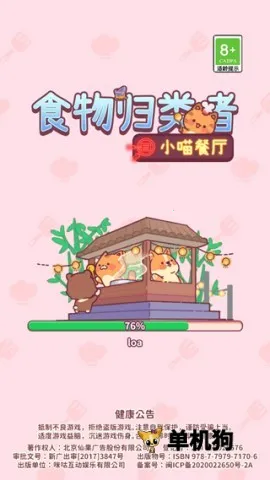 食物归类者(猫咪餐厅经营游) 食物归类者(猫咪餐厅经营游)