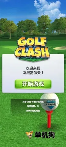 高尔夫之战2025下载安装 高尔夫之战2025下载安装