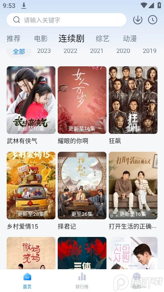 ����׷��(Ӱ��׷��ƽ̨)v2.3.1 �ٷ�����