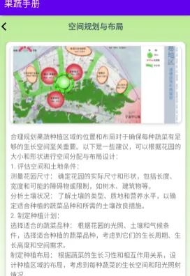 果蔬手册最新手机版 果蔬手册最新手机版