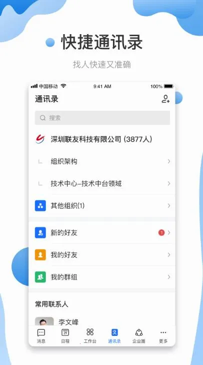 ������(Эͬ�칫����)v1.3.3.9 �ٷ�����