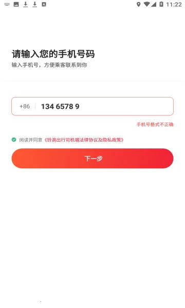 ��γ���(��Լ���ӵ�ƽ̨)v1.14.0 �ֻ���