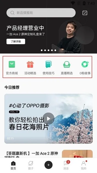 OPPO����(OPPO�û�����)v10.13.12 ��Ѱ�