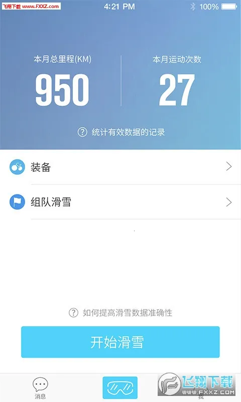 ������ѩ(��ѩ�˶���������)v2.7.4 �ֻ���