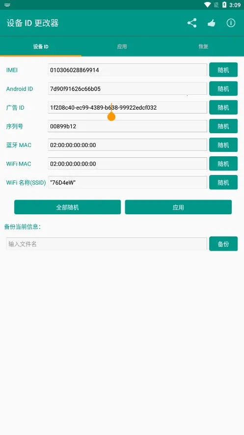 �豸ID������(�ֻ�ID�޸Ĺ���)v1.5.3 ��Ѱ�