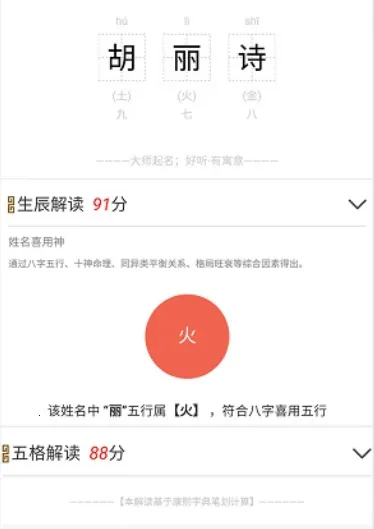 起名取名大师最新手机版 起名取名大师最新手机版