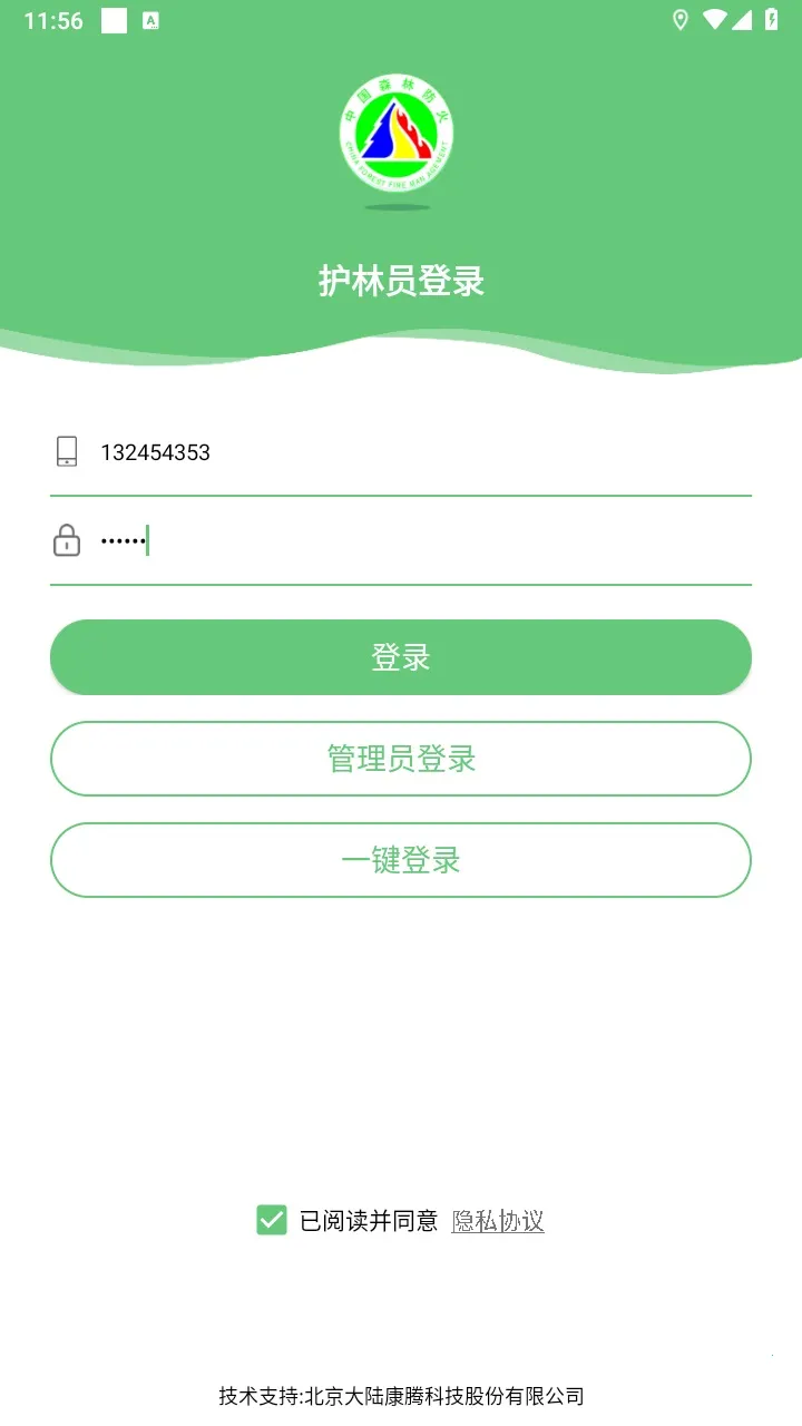 ��⼴������Ա(����ԱѲ��ƽ̨)v3.1.0 ��׿��