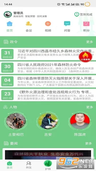 ��⼴������Ա(����ԱѲ��ƽ̨)v3.1.0 ��׿��