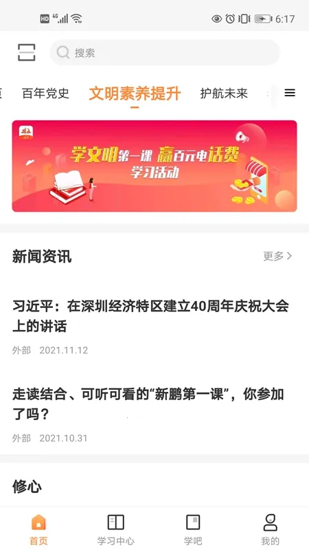 ��iѧ(����ѧϰƽ̨)v1.1.7 ��Ѱ�