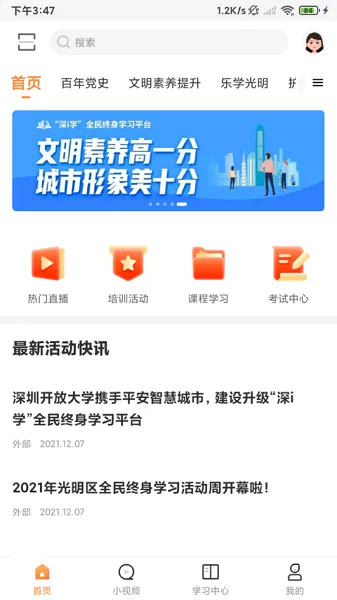 ��iѧ(����ѧϰƽ̨)v1.1.7 ��Ѱ�