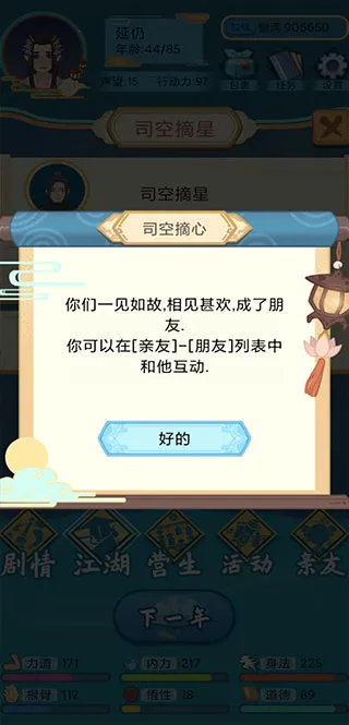 武侠人生(武侠模拟游戏) 武侠人生(武侠模拟游戏)