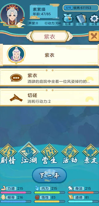 武侠人生(武侠模拟游戏) 武侠人生(武侠模拟游戏)