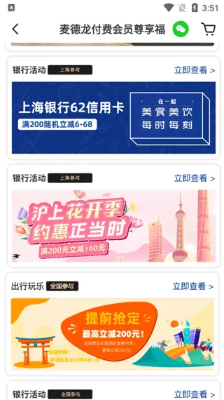 麦德龙网上购物超市2025下载安装 麦德龙网上购物超市2025下载安装